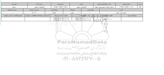 مزایده ،مزایده زمین تجاری عرصه 50.02