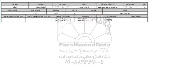 مزایده ،مزایده زمین تجاری عرصه 40.97