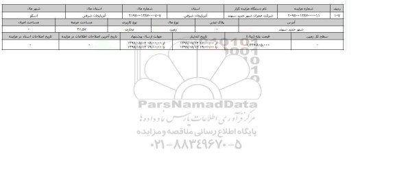 مزایده مزایده زمین تجاری عرصه 36.57
