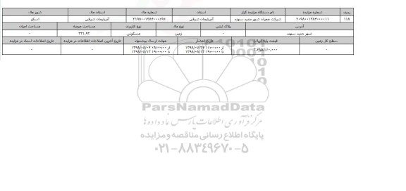 مزایده ،مزایده زمین مسکونی عرصه 331.92