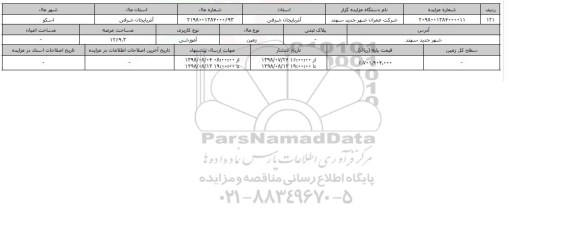 مزایده ،مزایده زمین آموزشی عرصه 1269.3