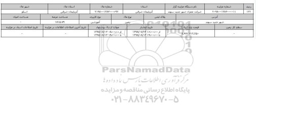مزایده ،مزایده زمین آموزشی عرصه 1815.79