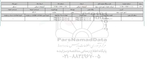 مزایده ،مزایده زمین تجاری عرصه 53.61