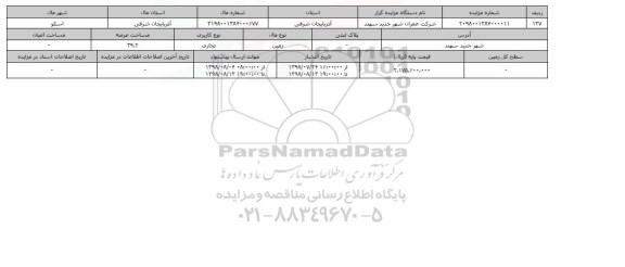 مزایده مزایده زمین تجاری عرصه 39.2