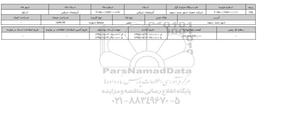 مزایده مزایده زمین مختلط شهری