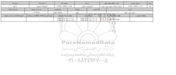 مزایده مزایده زمین مختلط شهری عرصه 1609.65 