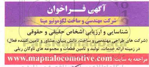 فراخوان, فراخوان طراحی مهندسی و ساخت، دانش بنیان، مشاور و تامین کننده فعال 