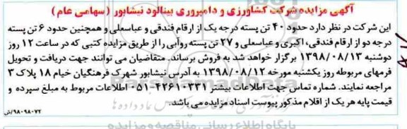 مزایده , مزایده حدود 40 تن پسته درجه یک