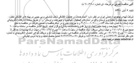 مناقصه, مناقصه انجام خدمات و عملیات اکتشافی