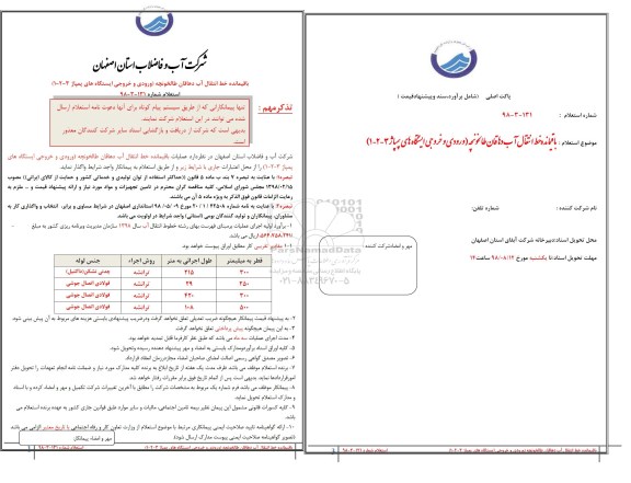 استعلام,استعلام باقیمانده خط انتقال آب دهاقان