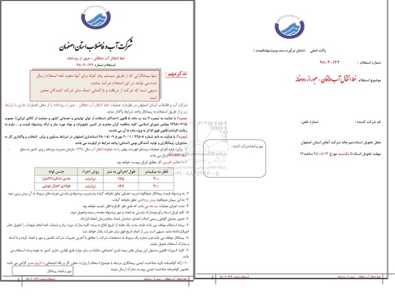 استعلام، استعلام خط انتقال آب دهاقان