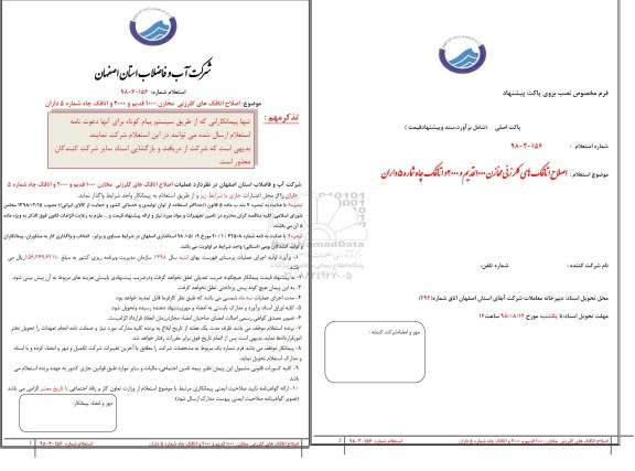 استعلام، استعلام اصلاح اتاقک های کلرزنی مخازن ...