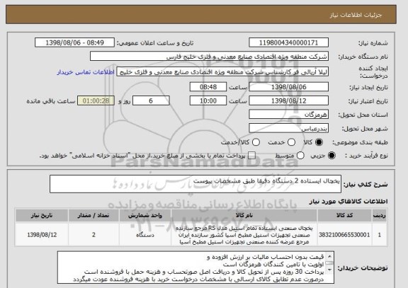 استعلام یخچال ایستاده 2 دستگاه دقیقا طبق مشخصات پیوست