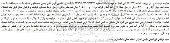 مزایده، مزایده فروش یک دستگاه کامیون کشنده سیستم دانگ فنگ -نوبت دوم