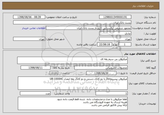 استعلام میکروفن بی سیم یقه ای