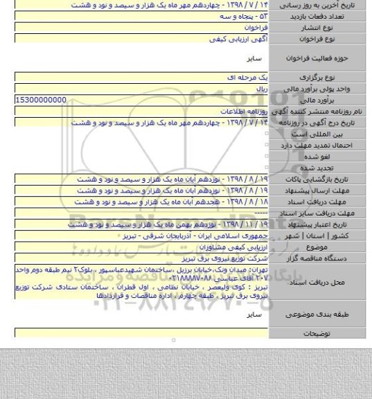 ارزیابی کیفی مشاوران