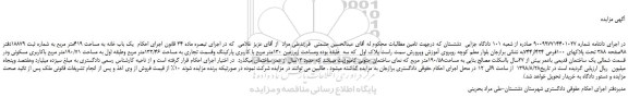 مزایده، مزایده فروش یک باب خانه به مساحت 419متر مربع