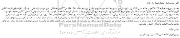 مزایده، مزایده فروش خودرو پراید
