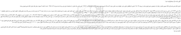 مزایده، مزایده فروش پلاک ثبتی 2123/3  و... (نوبت دوم )