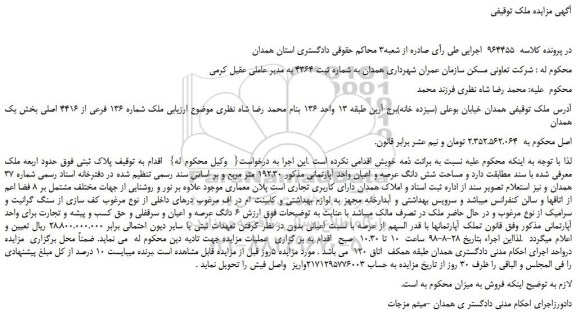 مزایده، مزایده فروش ملک شماره 136 فرعی از 4416 اصلی  