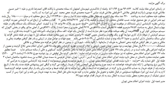 مزایده، مزایده فروش پلاک ثبتی 8825/6719