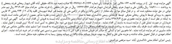 مزایده، مزایده فروش موازی یک هکتار از اراضی واگذاری 