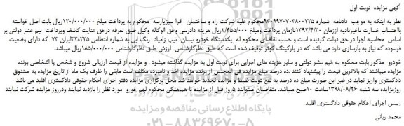 مزایده، مزایده فروش یکدستگاه خودرو نیسان تیپ زامیاد رنگ ابی
