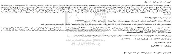 مزایده، مزایده فروش ملک به شماره پلاک 114 فرعی از 1036 اصلی مفروز و مجزی شده از 8 فرعی از اصلی 