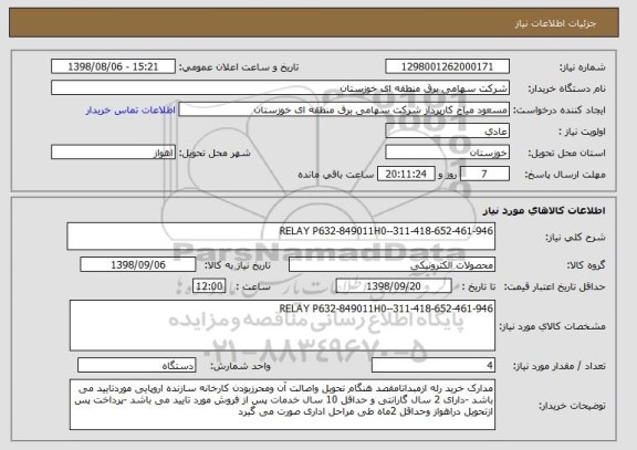 استعلام RELAY P632-849011H0--311-418-652-461-946 