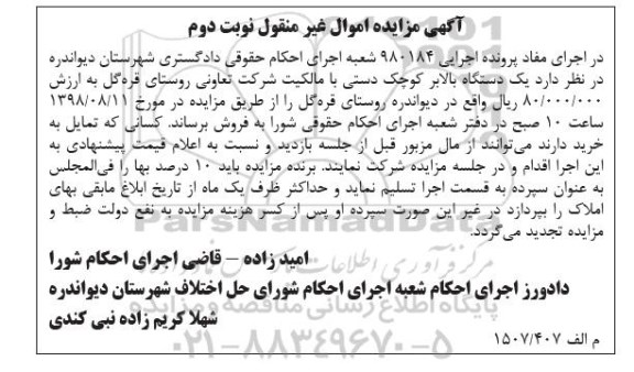  مزایده,  مزایده یک دستگاه بالابر کوچک دستی  - نوبت دوم