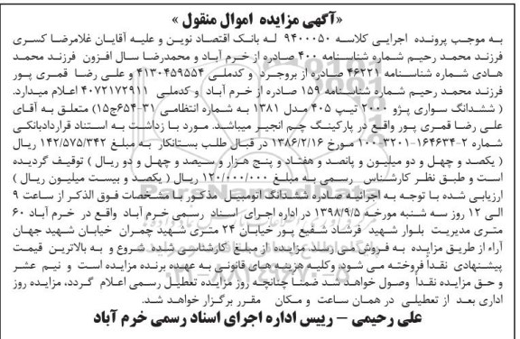 مزایده, مزایده ششدانگ سواری پژو 2000 تیپ 405 