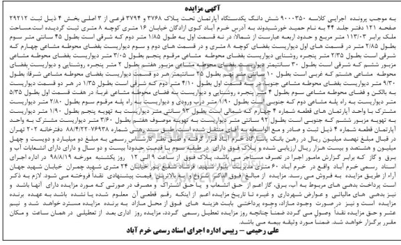 آگهی مزایده ،مزایده ششدانگ یک دستگاه آپارتمان
