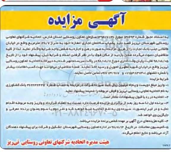 مزایده ، مزایده یک باب ساختمان تجاری