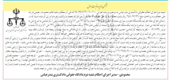 آگهی مزایده, مزایده خودرو سواری سمند