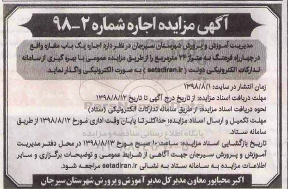 اگهی مزایده ,مزایده اجاره یک باب مغازه 