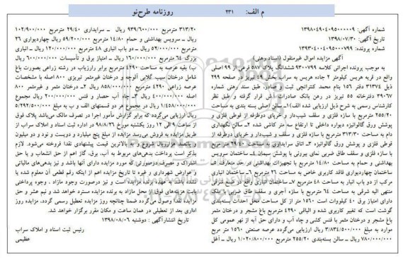 مزایده،مزایده ششدانگ پلاک 587 فرعی از 99 اصلی