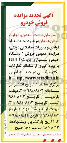 مزایده , مزایده فروش خودرو سوای پژو 405