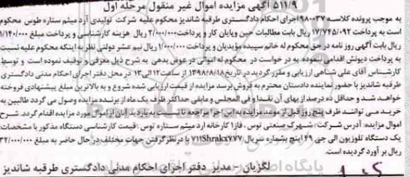 مزایده،مزایده یک دستگاه تلویزیون ال جی