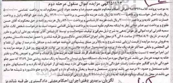 مزایده،مزایده یک دستگاه سواری نیسان ماکسیما 