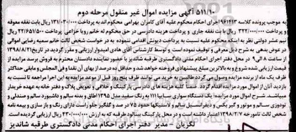 آگهی مزایده ،مزایده دستگاه سواری سایپا
