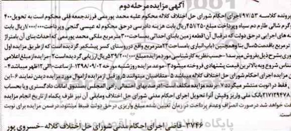 آگهی مزایده , مزایده زمین با مساحت 300 مترمربع