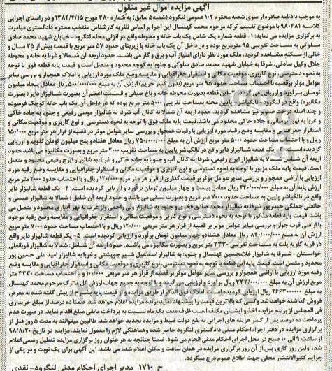 مزایده،مزایده یکباب خانه و محوطه 
