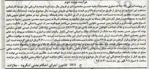 مزایده،مزایده یک قطعه زمین 690 مترمربع نوبت دوم
