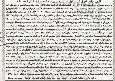 مزایده،مزایده ششدانگ یکباب قطعه
