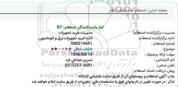 استعلام خشاب ذغال