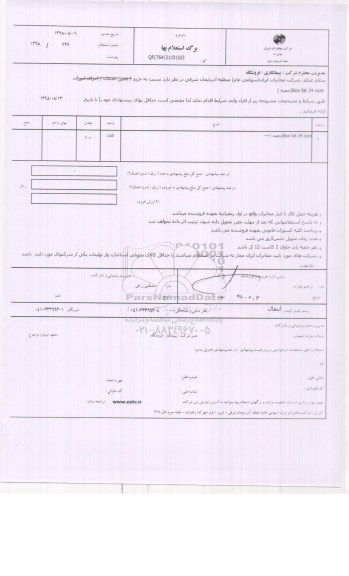 استعلام , استعلام خرید BOX FAT 24 CORE جعبه 