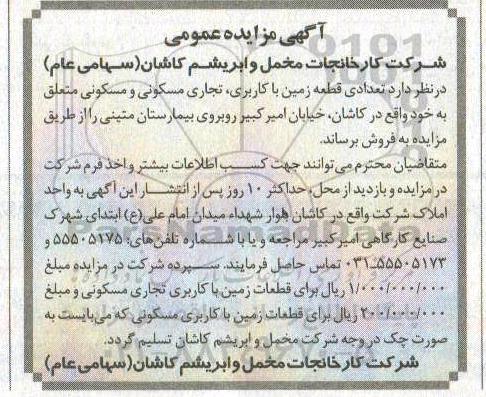 آگهی مزایده مزایده فروش تعدادی قطعه زمین تجاری و مسکونی
