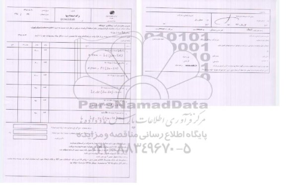 استعلام , ااستعلام  خرید پیگتل 1.5متری