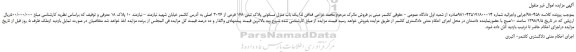 مزایده، مزایده فروش یک باب منزل مسکونی پلاک ثبتی 168 فرعی از 3026 اصلی