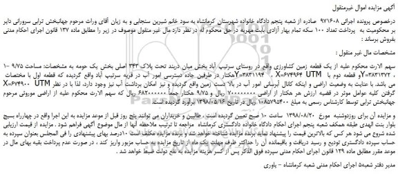 مزایده، مزایده فروش یک قطعه زمین کشاورزی 